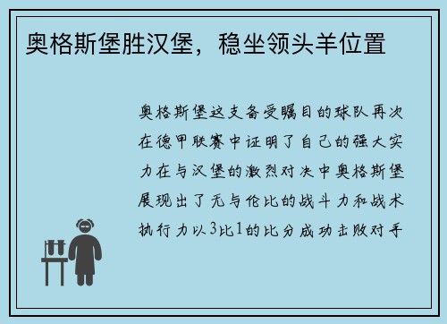 奥格斯堡胜汉堡，稳坐领头羊位置