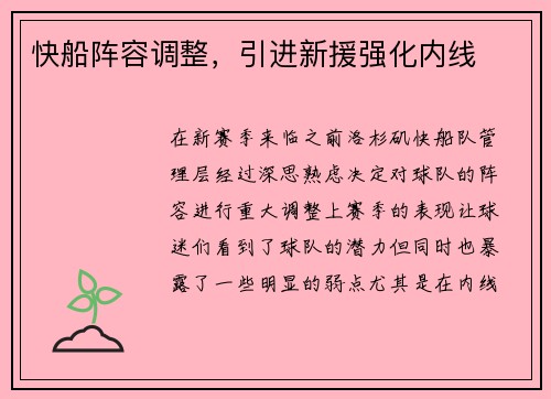 快船阵容调整，引进新援强化内线