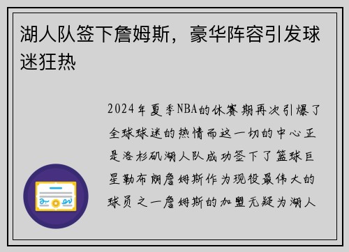 湖人队签下詹姆斯，豪华阵容引发球迷狂热