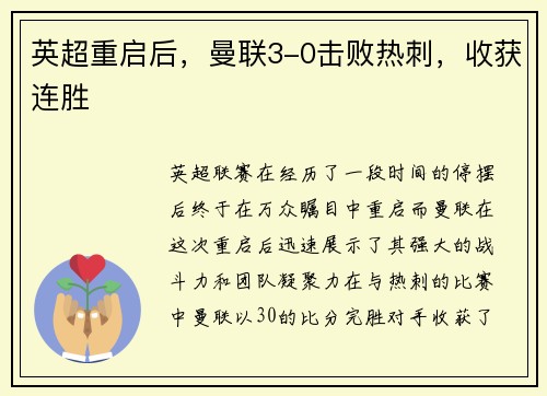 英超重启后，曼联3-0击败热刺，收获连胜